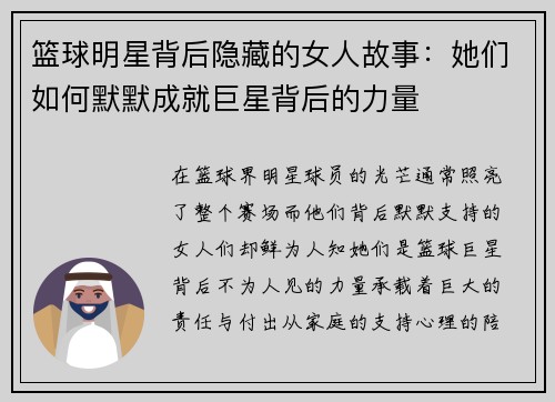 篮球明星背后隐藏的女人故事：她们如何默默成就巨星背后的力量