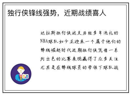 独行侠锋线强势，近期战绩喜人