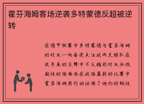 霍芬海姆客场逆袭多特蒙德反超被逆转